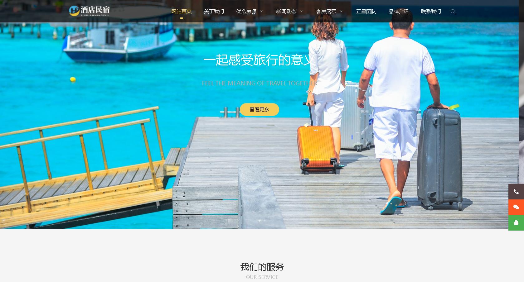 织梦php网站源码模板,酒店预订模板php源码