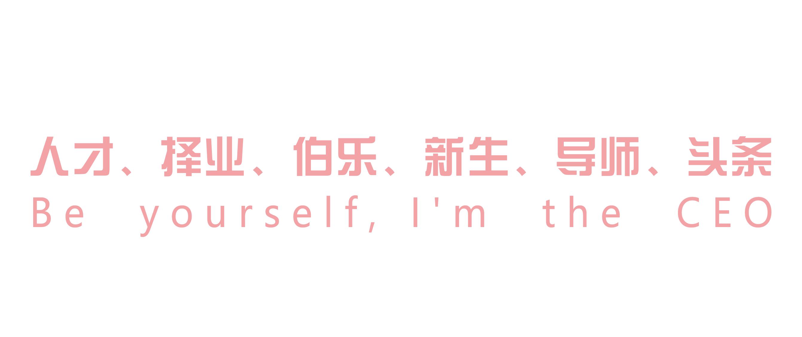 猎人分享|我的下属能力比我强