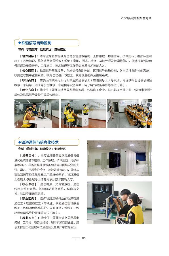 四川铁道职业学院官网单招报名,四川铁道职业技术学院单招官网