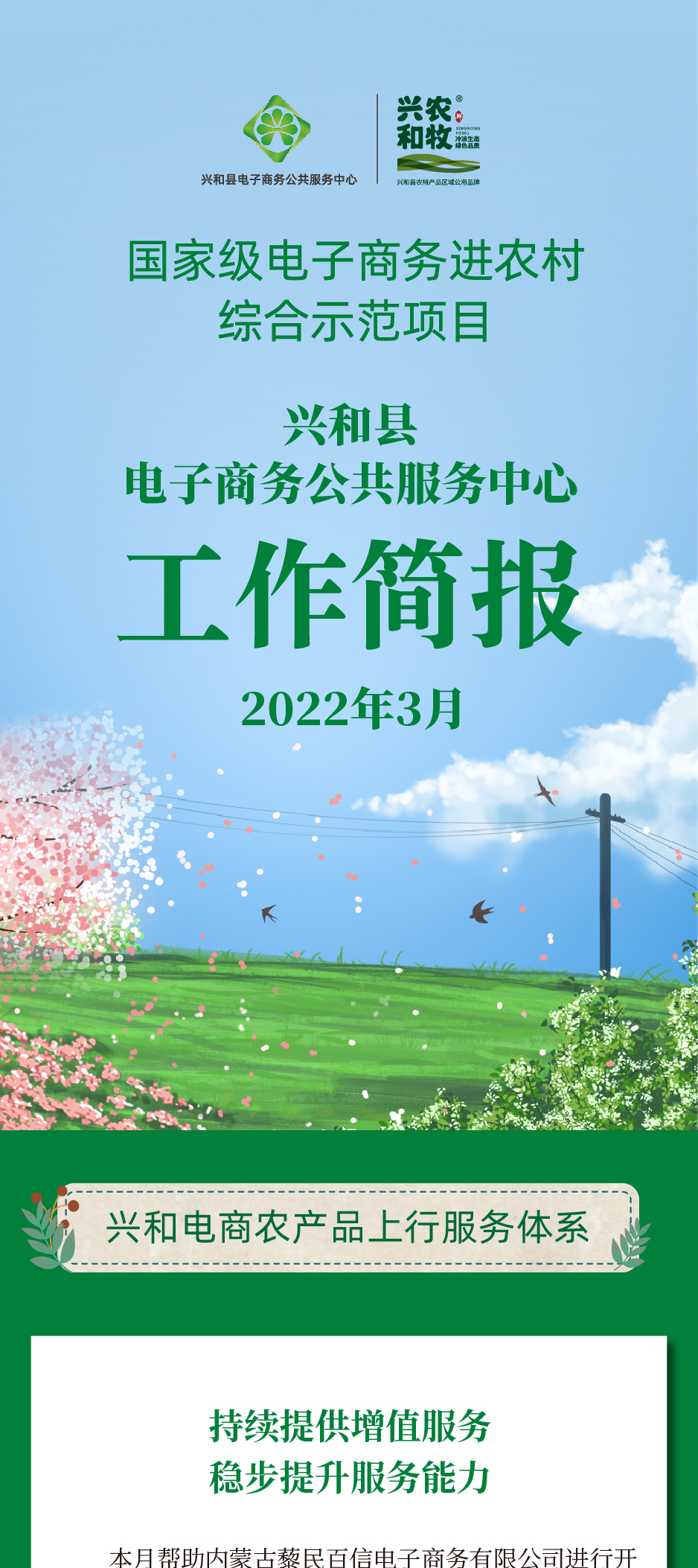 围场县电子商务公共服务中心,兴和电子商务