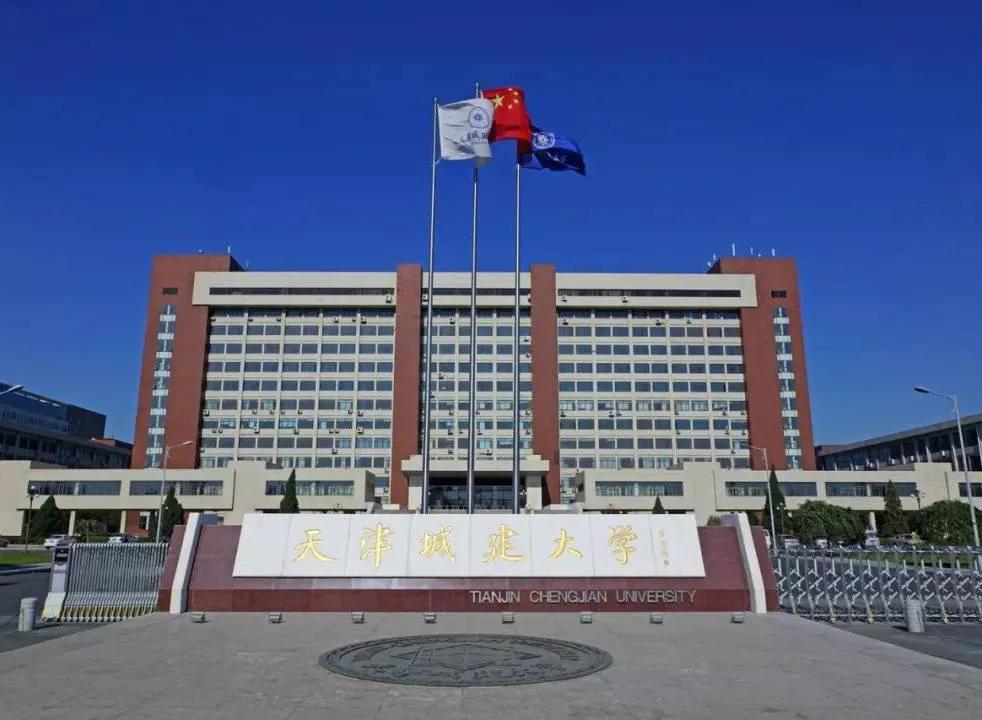 校小二带你看——天津城建大学