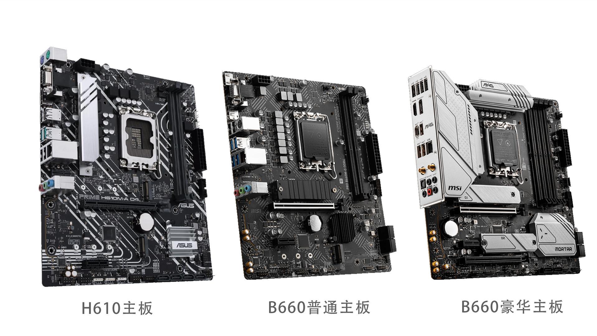 b760主板和h610主板区别,h610主板和b760主板区别