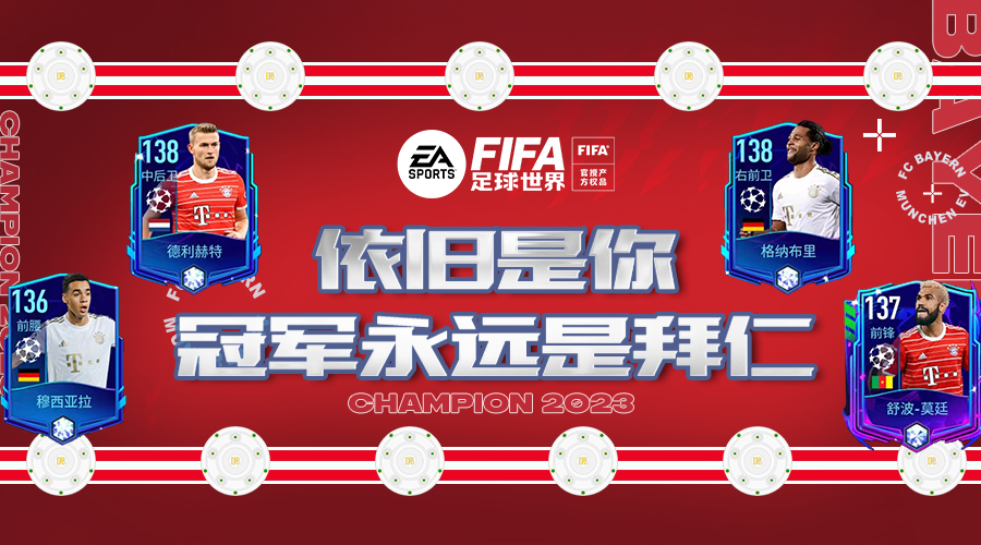 fifa足球世界夺冠,fifa足球世界欧冠夺冠直接升141吗
