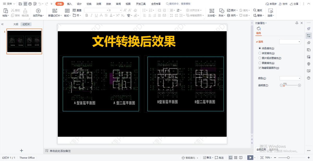 pdf转换ppt排版乱了怎么办,ppt转换pdf怎么能变得更小