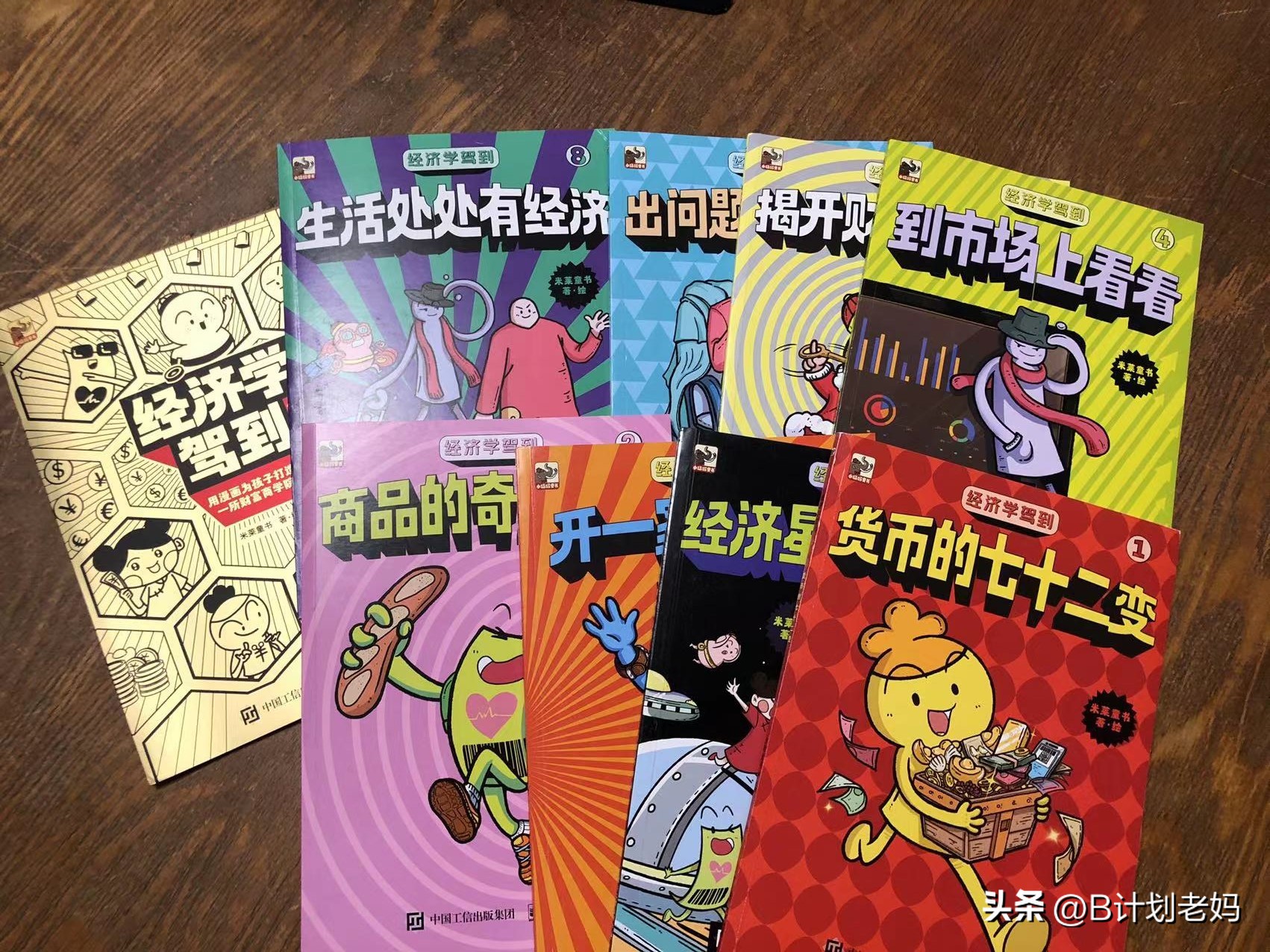 经济学驾到漫画内容,适合中学生看的经济学漫画