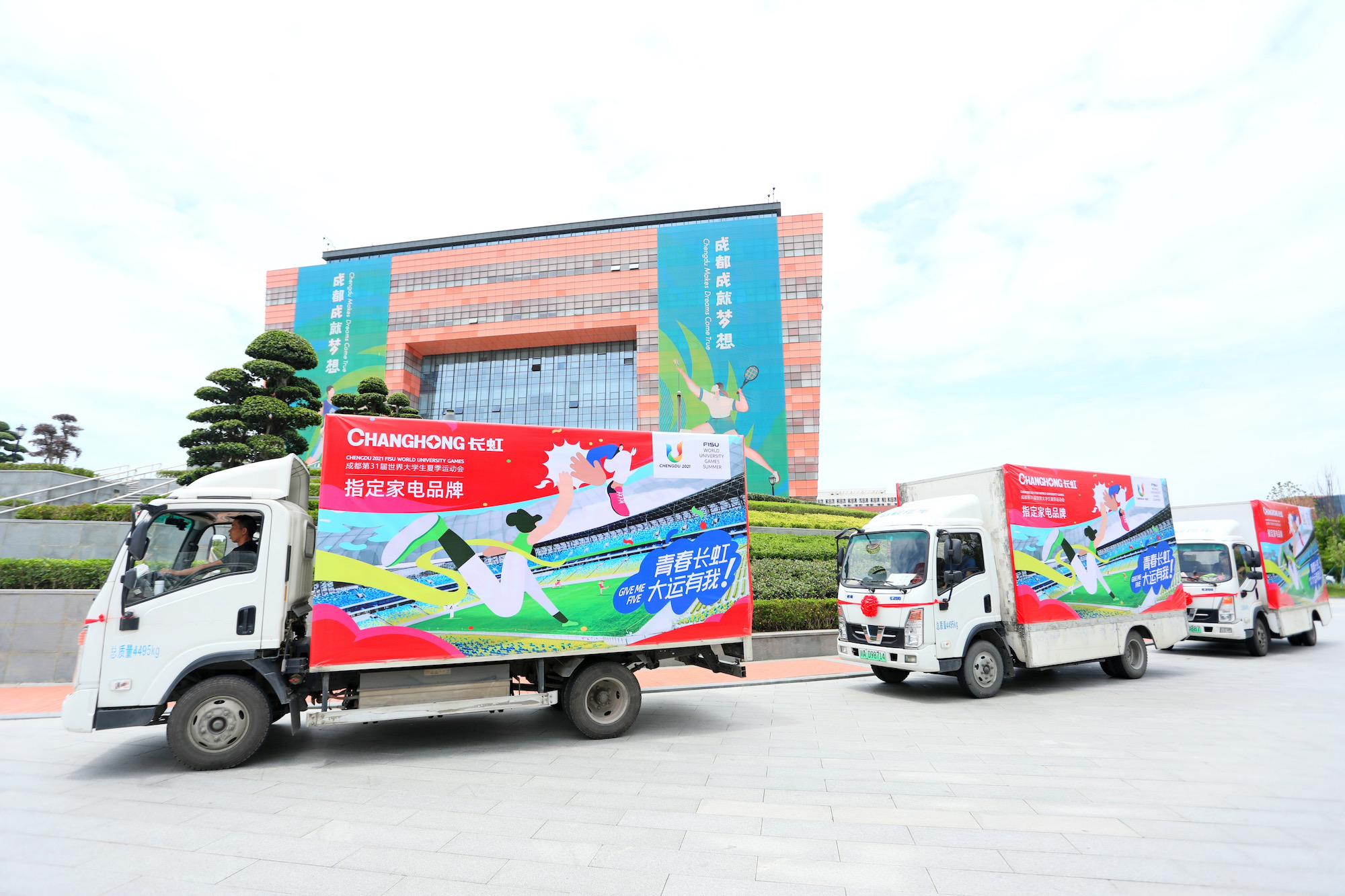 成都大运会长虹,长虹电视成都大运会指定产品