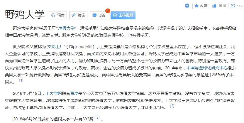 国外有哪些垃圾大学,国外学历不被认可的大学