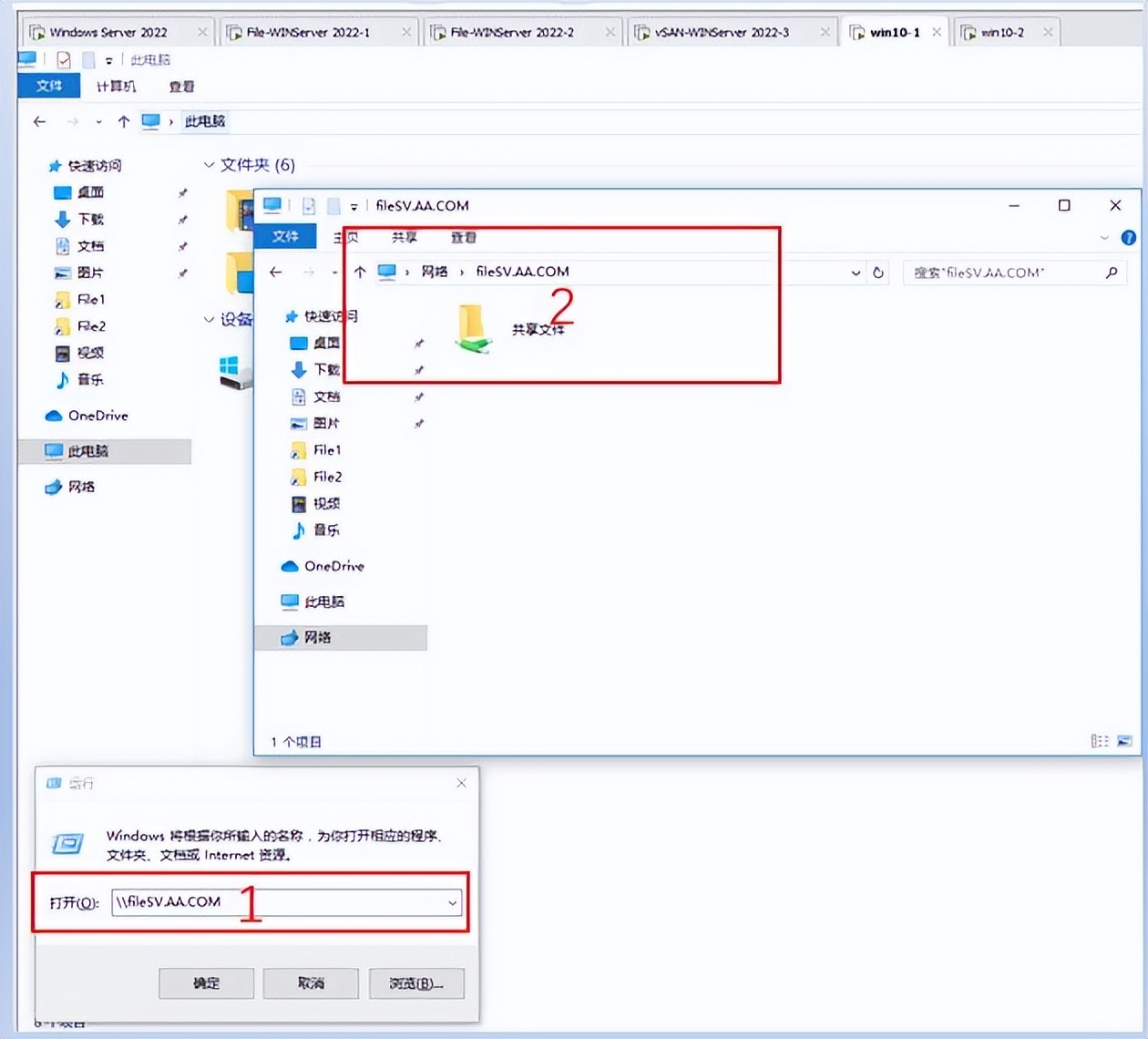WindowsServer2022教程五共享存储iSCSI实现多台文件服务器高可用