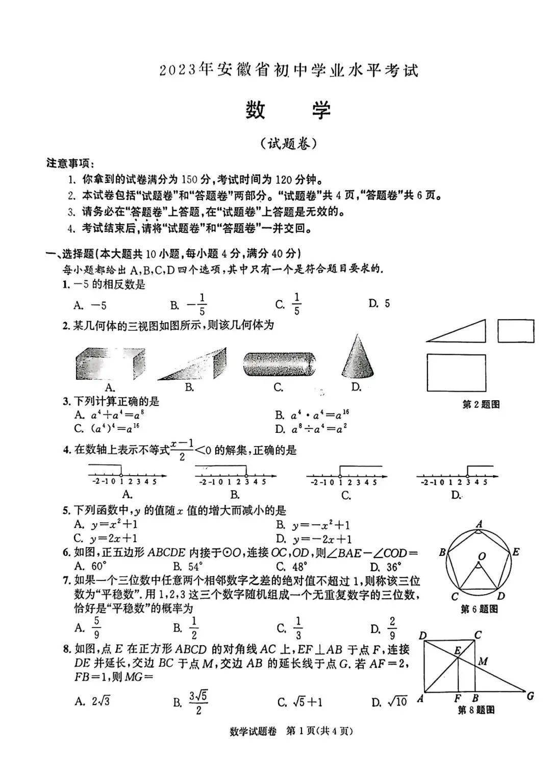 2021年安徽省中考数学试题及答案,安徽2020年中考数学真题卷