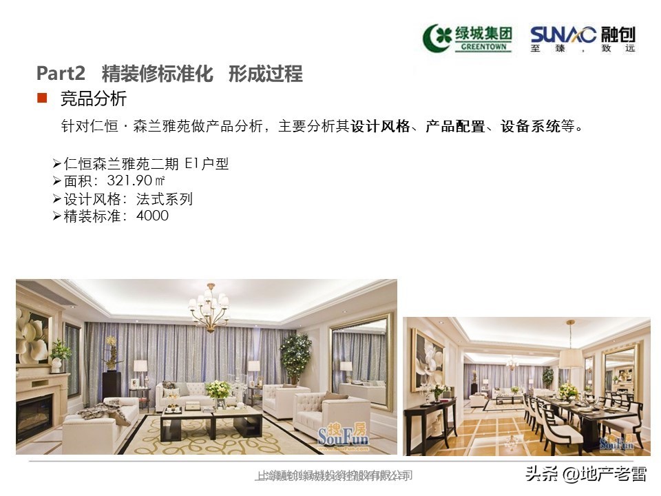 融创精装修项目策划方案,融创精装标准