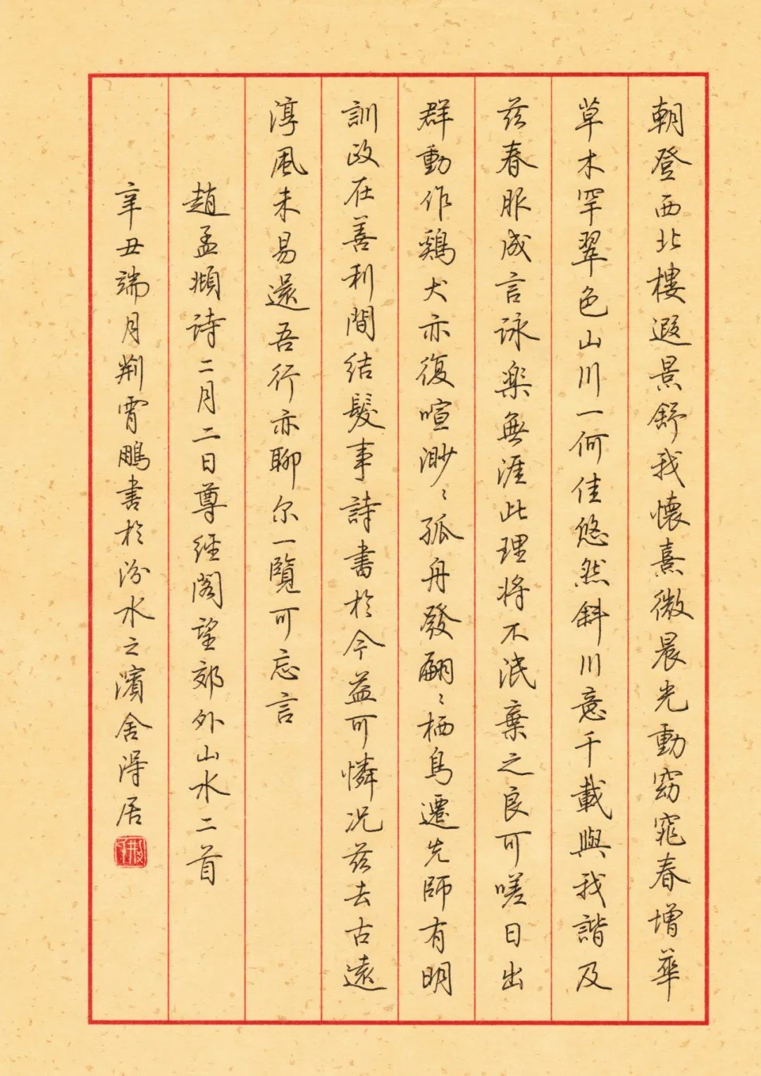 荆霄鹏浅谈中小学写字教学,写字荆霄鹏