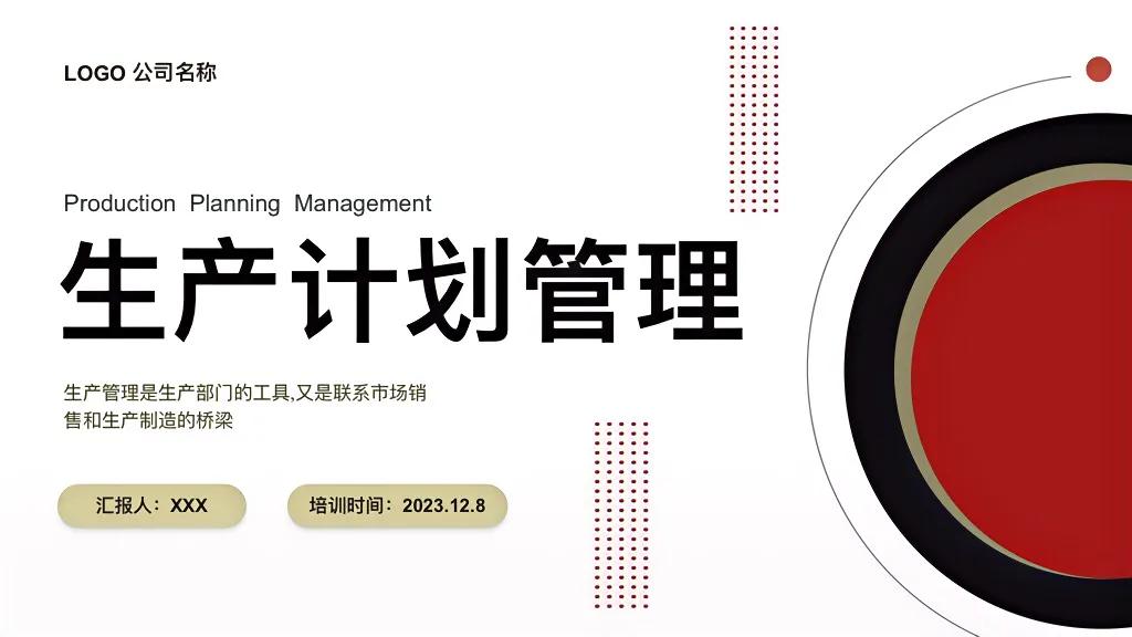 生产计划管理主要做法,如何高效地做生产计划管理