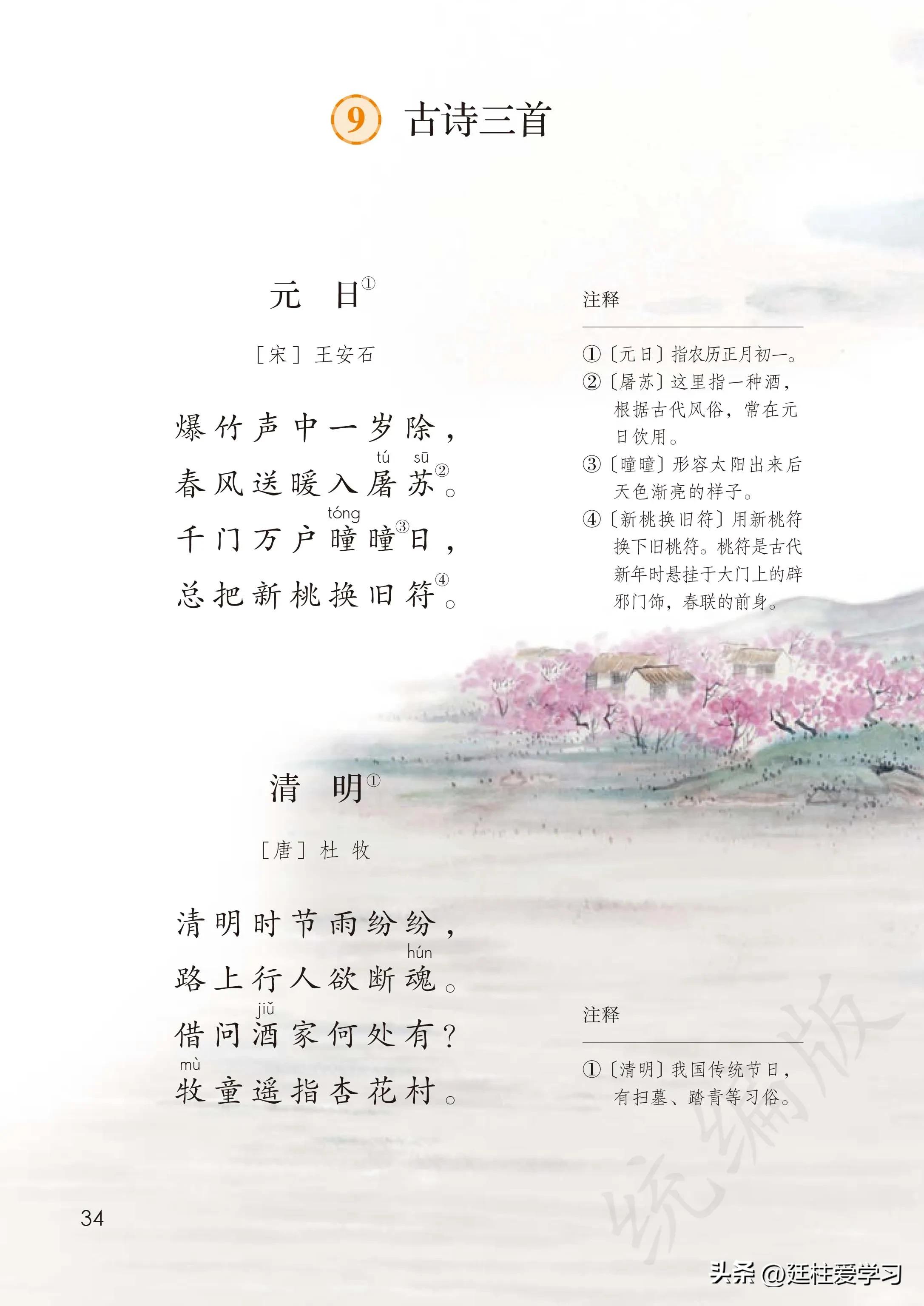 小学语文三年级下册电子版书,小学语文三年级下册知识点