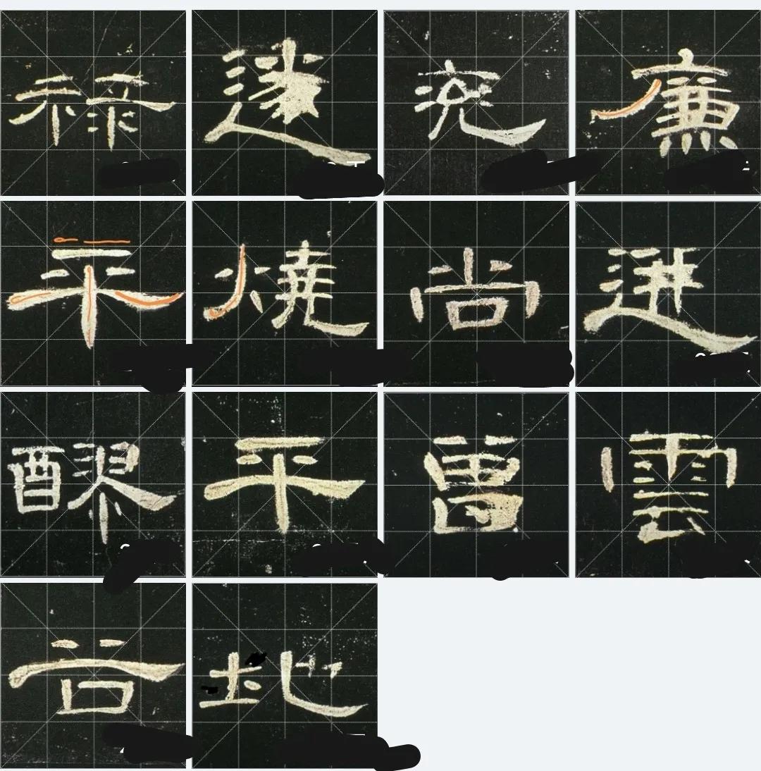 曹全碑走之捺及例字,曹全碑两点头详解