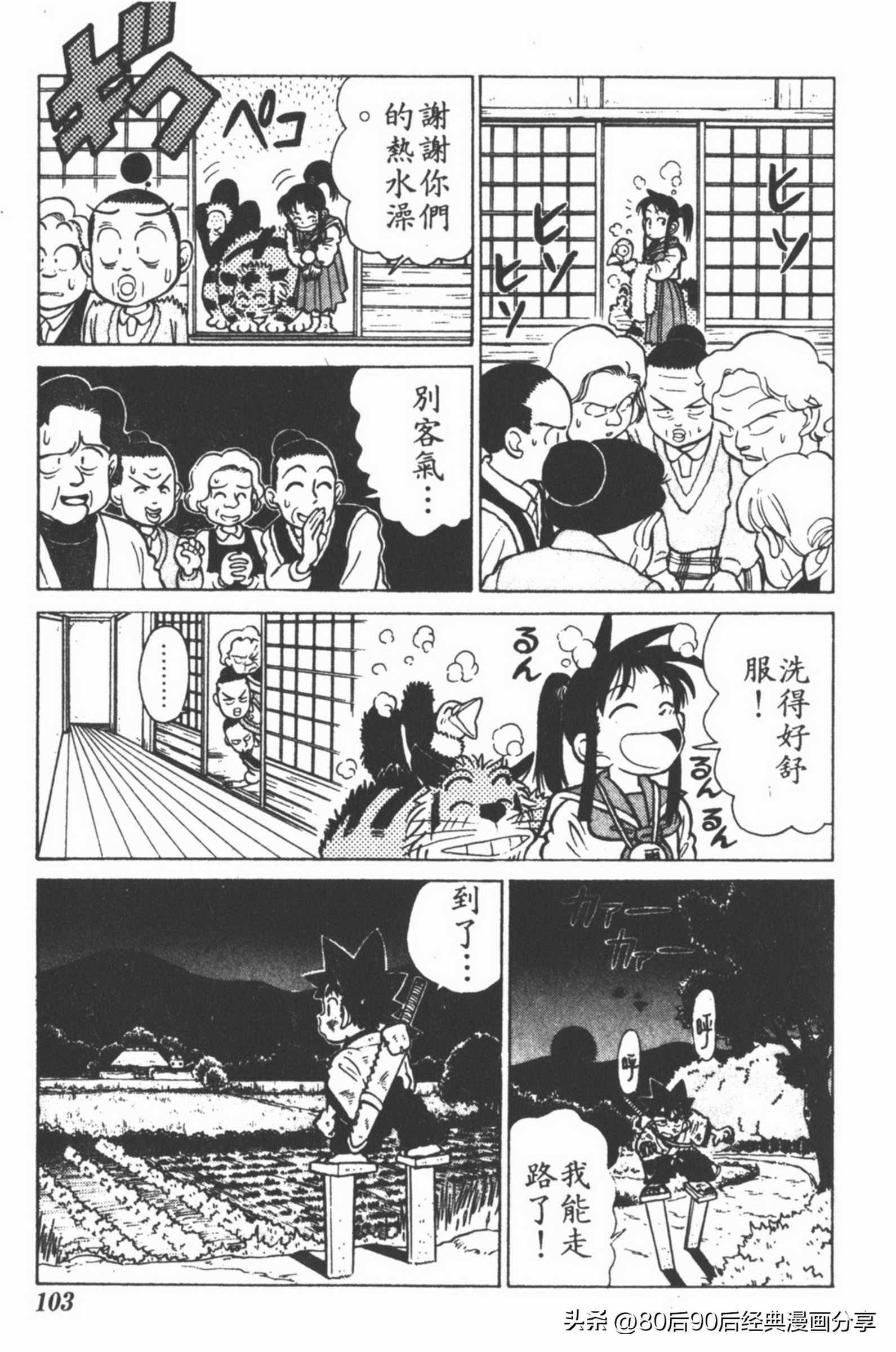 九龙珠台版卷003中