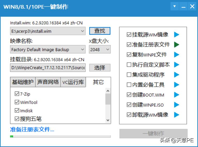 怎么制作一个属于自己winpe软件,如何制作属于自己的winpe