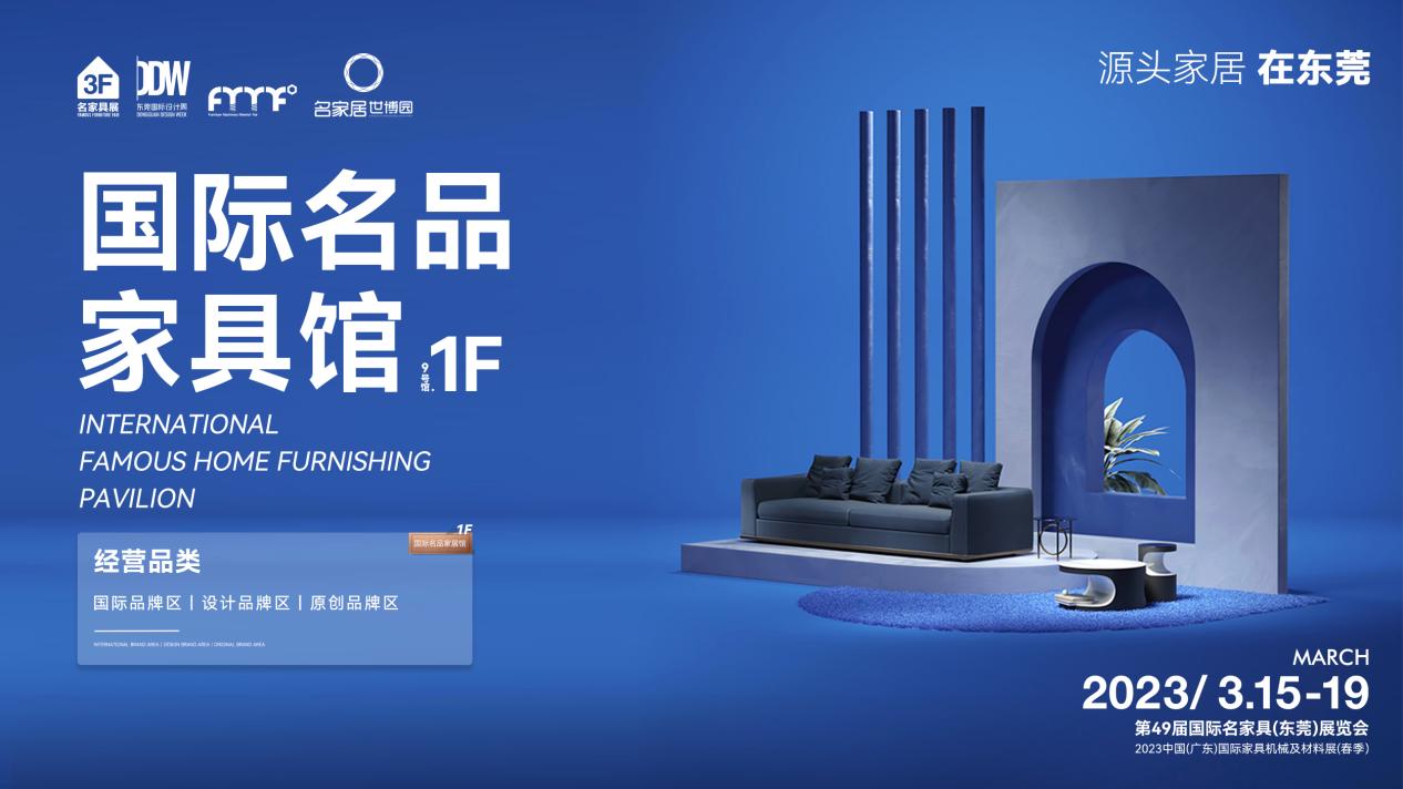 名家具展8、9号馆精彩看点都在这里了