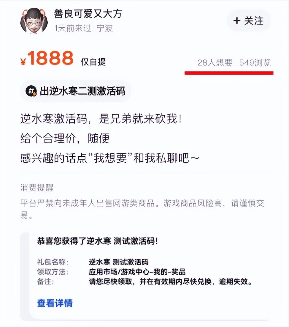 逆水寒手游内测号炒到2000,逆水寒手游二测激活码