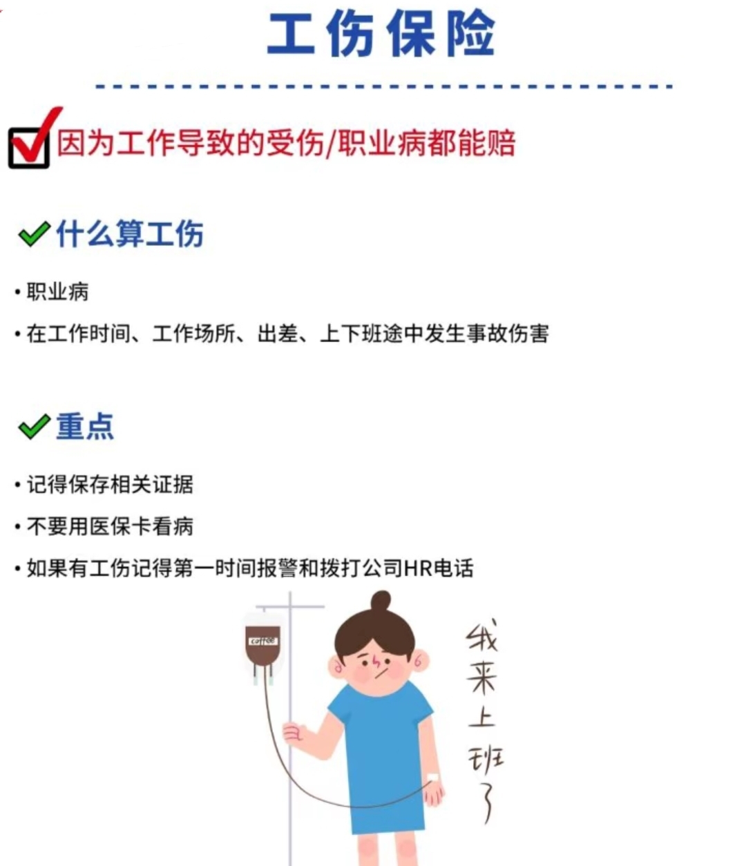 五险一金科普动画,缴纳五险一金科普