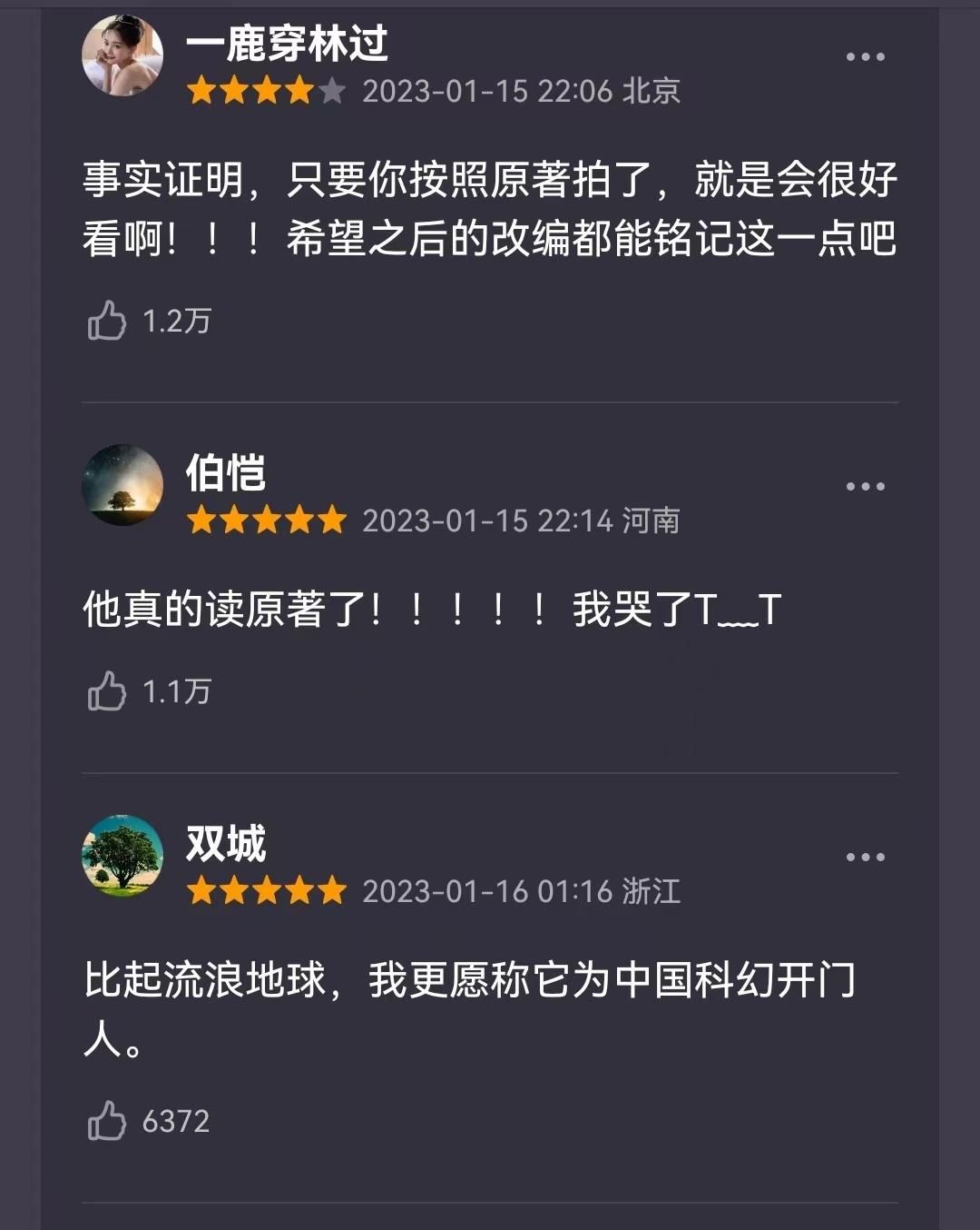 2023年评分最高的10部国产剧,2023年值得看的国产影片