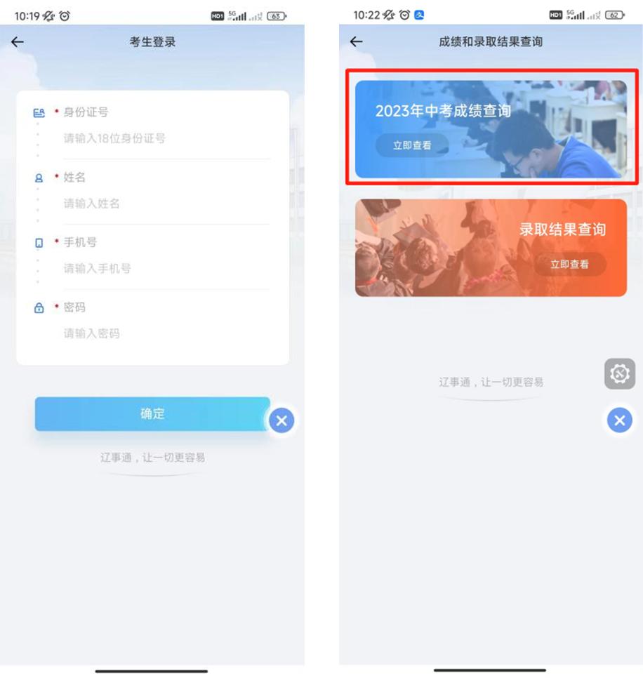 中考成绩公布三种方式可查询,手把手教你查询中考成绩