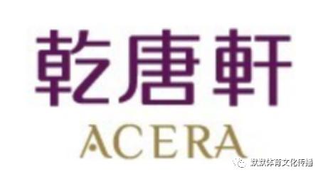 济南新东阳乐活（乾唐轩）足球会编年体回忆录《十年》（十）