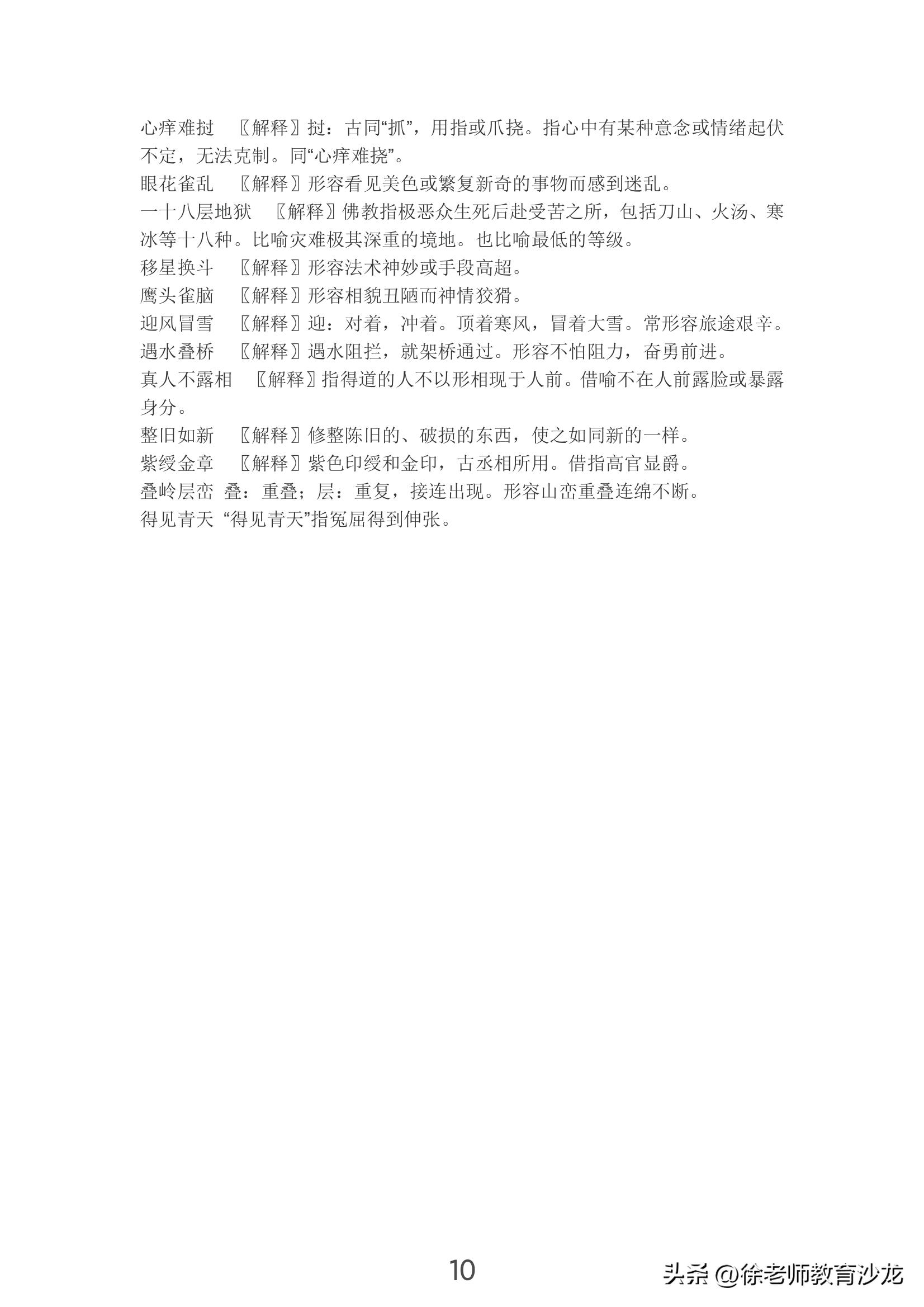 摘抄有关四大名著的成语以及谚语,四大名著的四字成语和歇后语