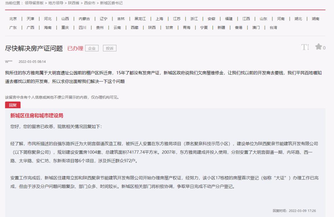 西安安置房可以办产权证吗,西安56个小区可自行办理产权证