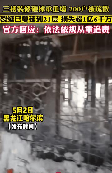 承重墙拆了后导致整栋楼坍塌辟谣,拆除承重墙导致30层楼房开裂后续