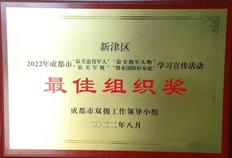 新津立功表彰,新津区立功军人表彰