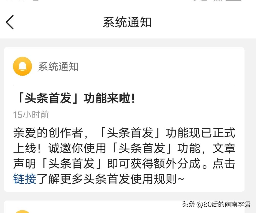 太好了！收到了头条的这两个专属邀请，这下流量和收益就高了吧？