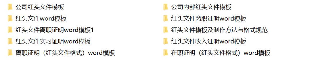 企业公文写作常用公式大全,企业公文写作规范技巧及范文模板