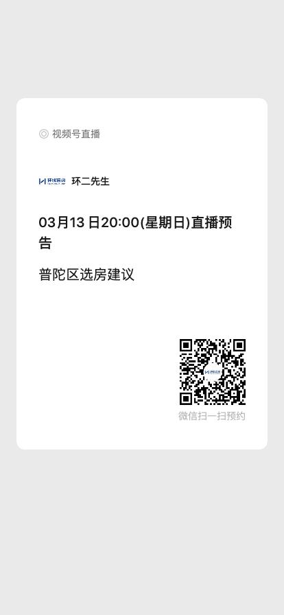 普陀内环的房价，看不懂？