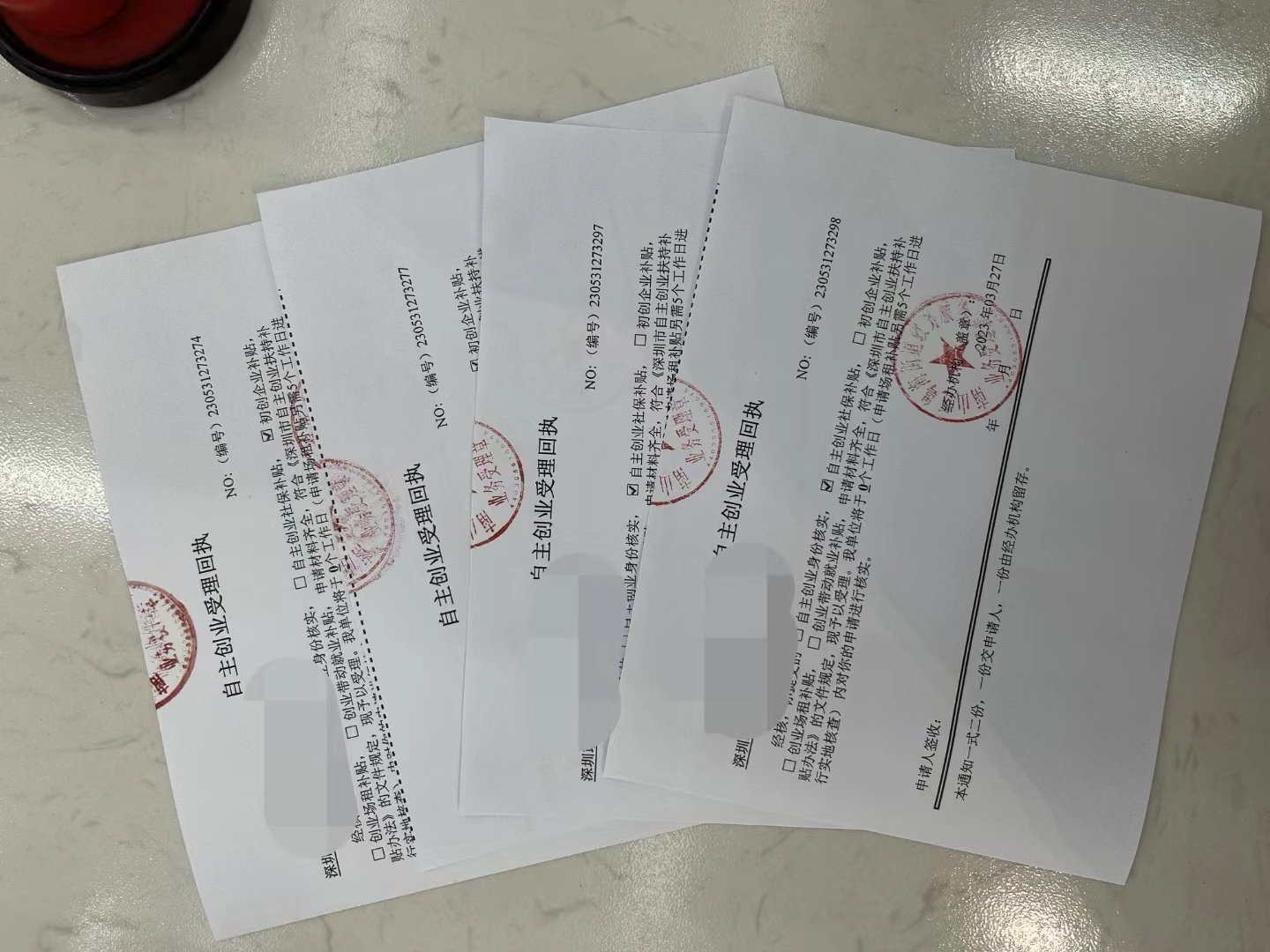 深圳创业补贴申请条件详解,深圳创业补贴政策领取条件