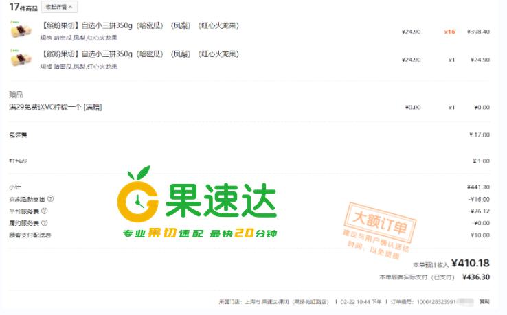 水果加盟选上海果速达,果速达总部在哪里