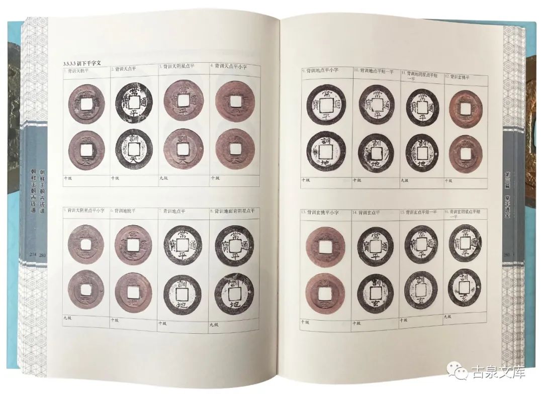 常平通宝概述（单字钱与折二钱）