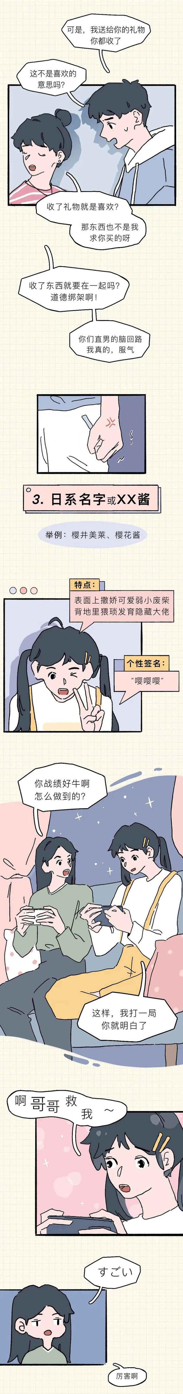 “高段位”女生常用的7个微信昵称，漫画解析，看你朋友圈里有吗