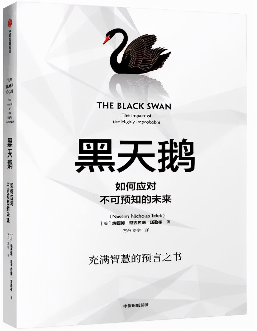 黑天鹅效应读书笔记,黑天鹅读书心得