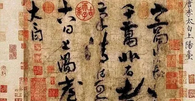 李白书法作品真品价值,李白唯一一件存世书法作品