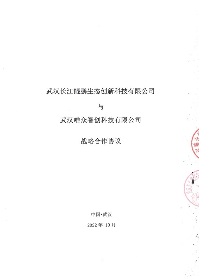 唯众与长江鲲鹏达成战略合作！打造全栈国产化教育教学解决方案