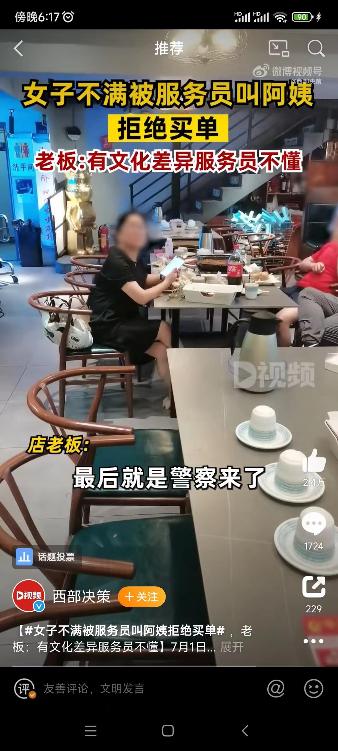 女子不满服务员叫阿姨要求索赔,服务员叫女子阿姨被索赔