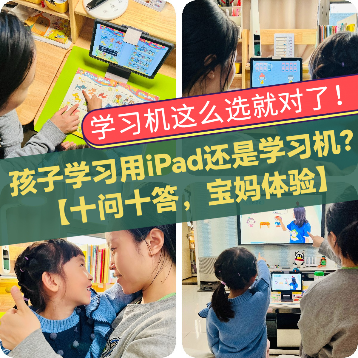 孩子学习用学习机还是ipad好,ipad和学习机哪个更适合孩子用