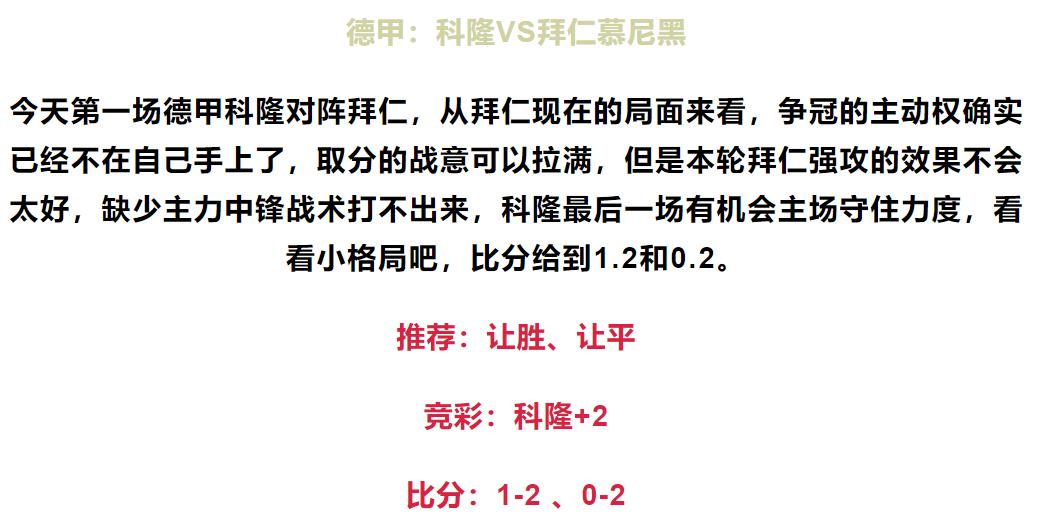 足球竞彩比分实单推荐今日分析,今日足球竞彩半全场推荐预测分析