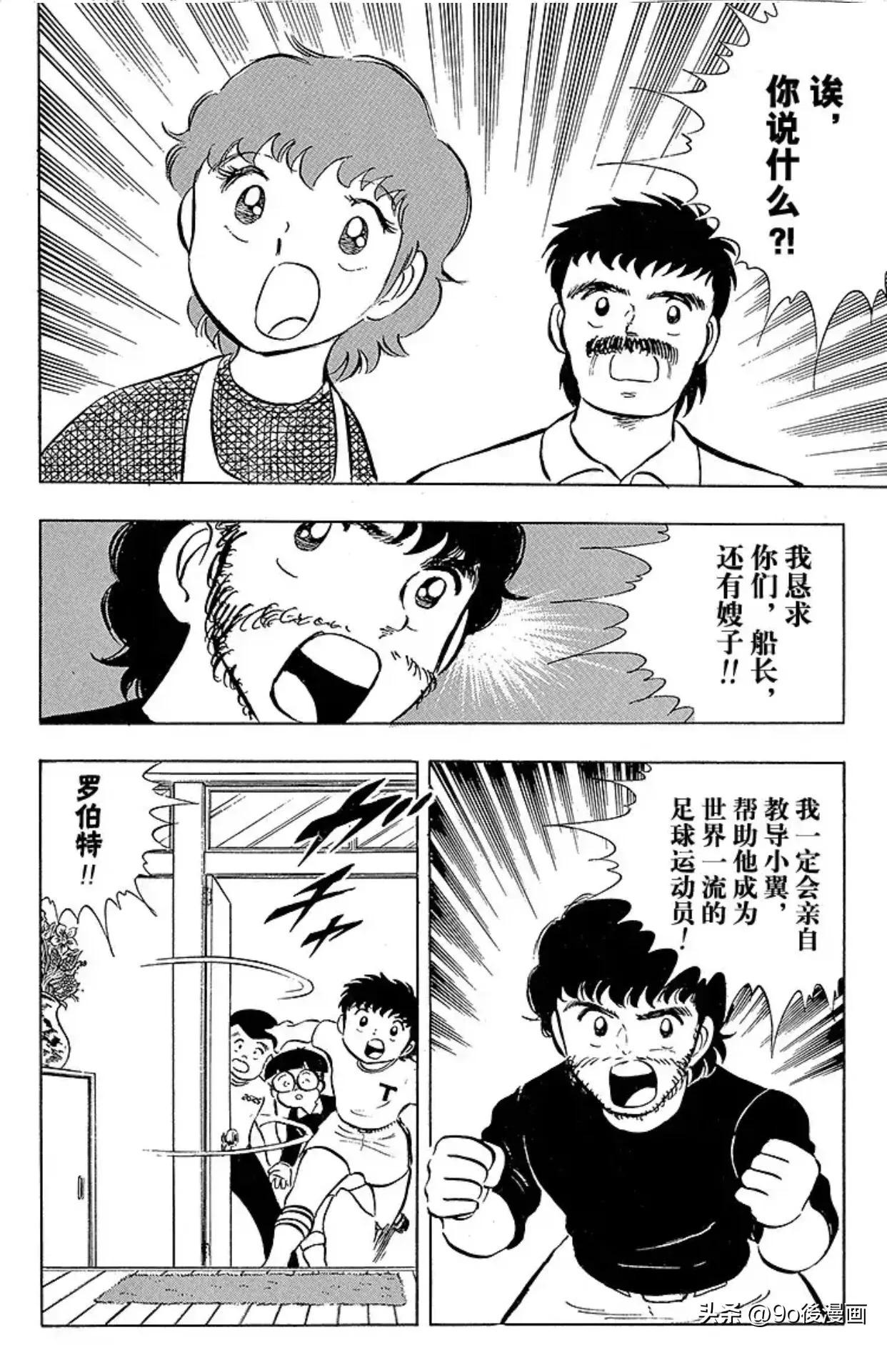 足球小将罗伯特的笔记52页,足球小将罗伯特比赛视频