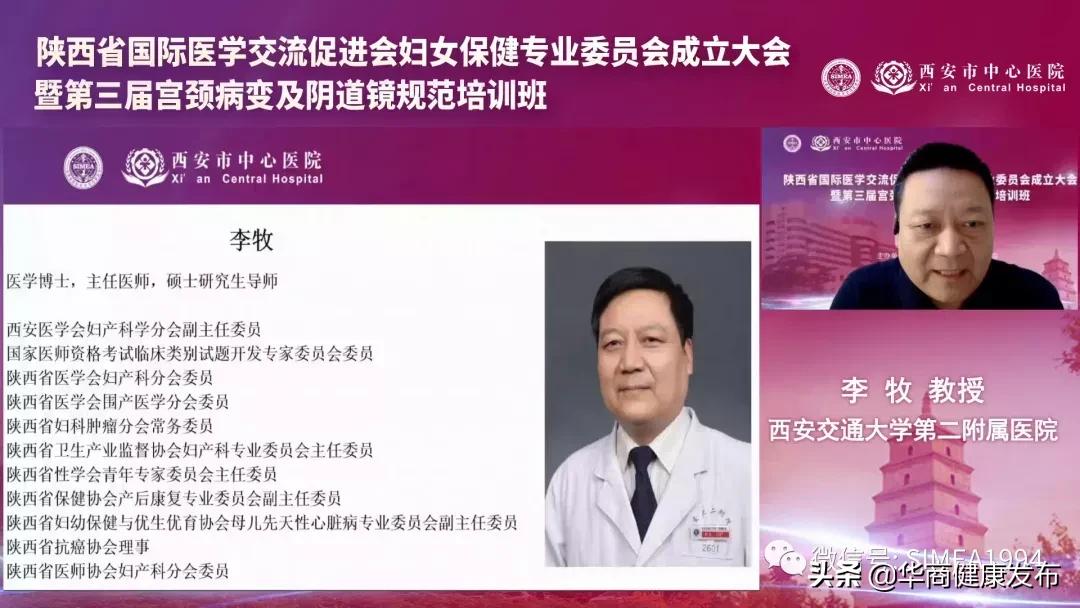 陕西省医促会妇女保健专委会成立大会暨第三届宫颈病变及阴道镜规范培训班圆满举行
