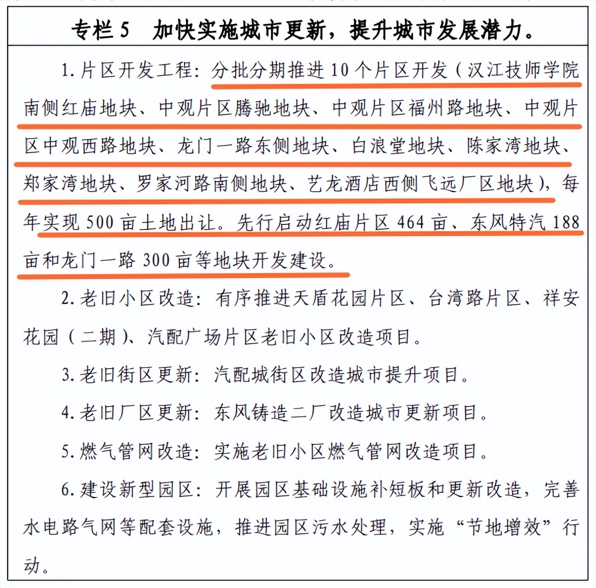 土地招拍挂底价,楼面价2655元高新区土地出让