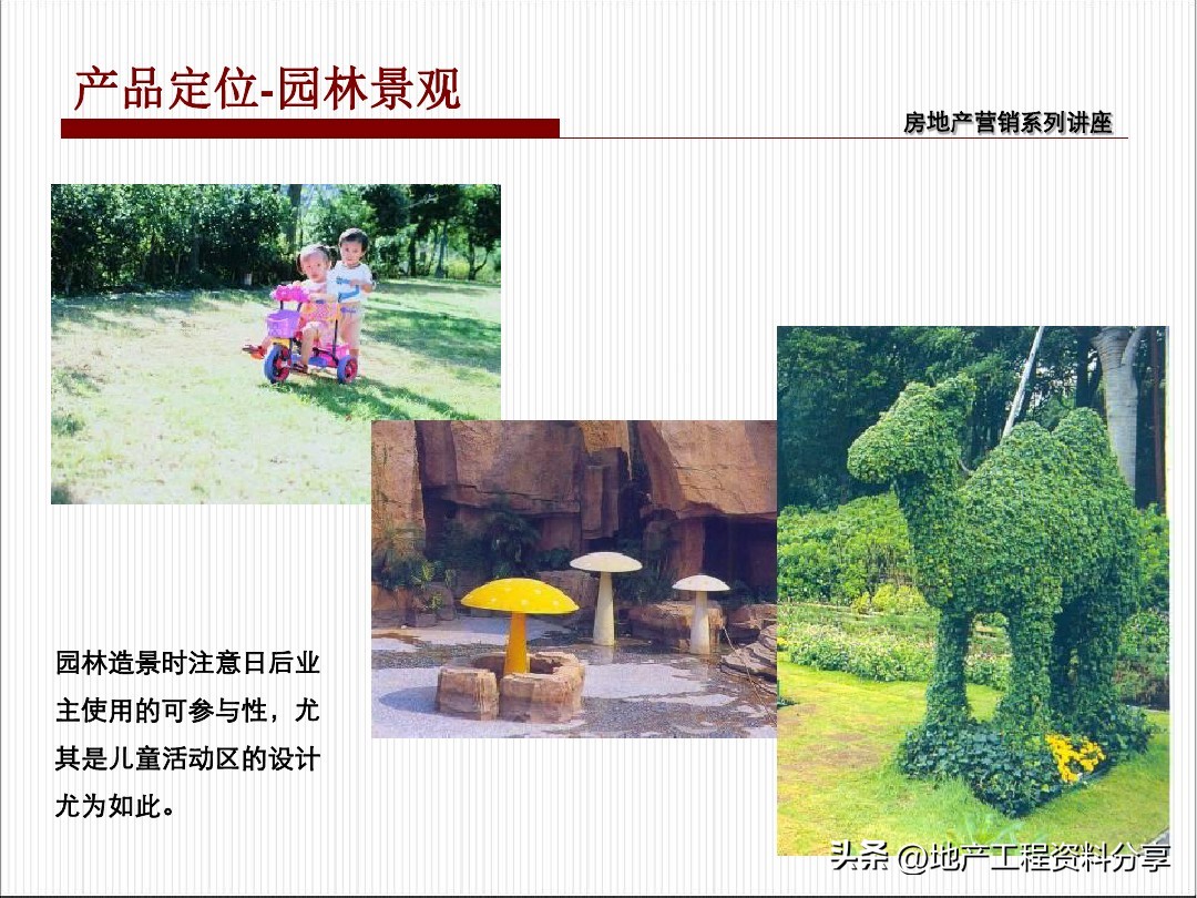 房地产项目热销期营销策划,房产整体营销策划案