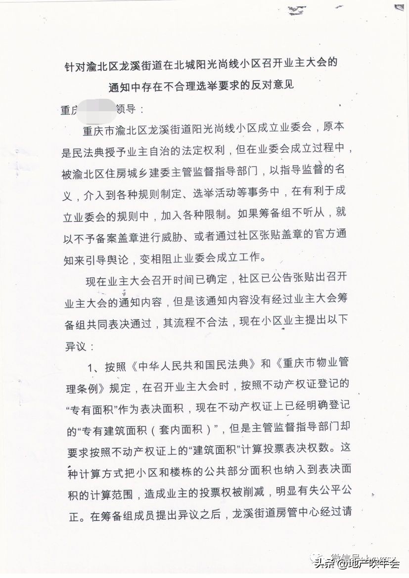 业主大会几家欢乐几家愁：七村新物业选出，北城阳光尚线面临困境