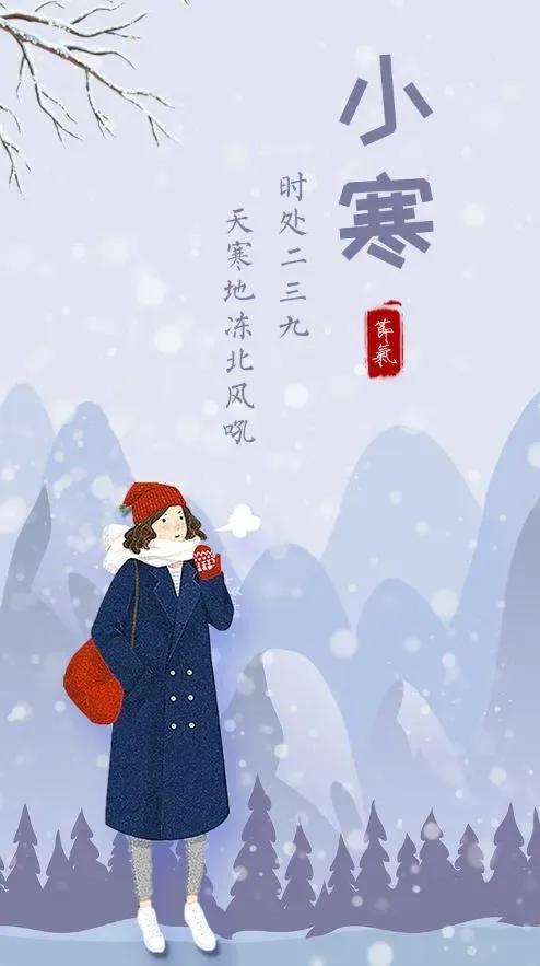 小寒节气祝福图片动态图,小寒节气温馨祝福语图片