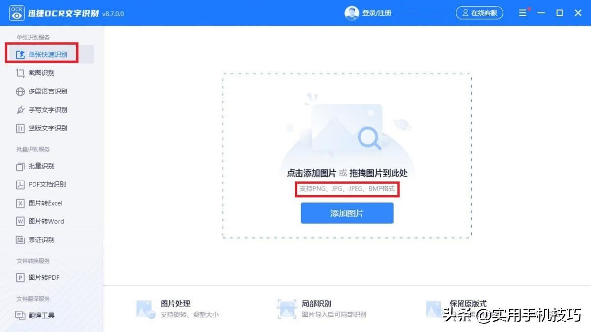 iphone怎么提取图片文字,图片提取文字转换成word文档